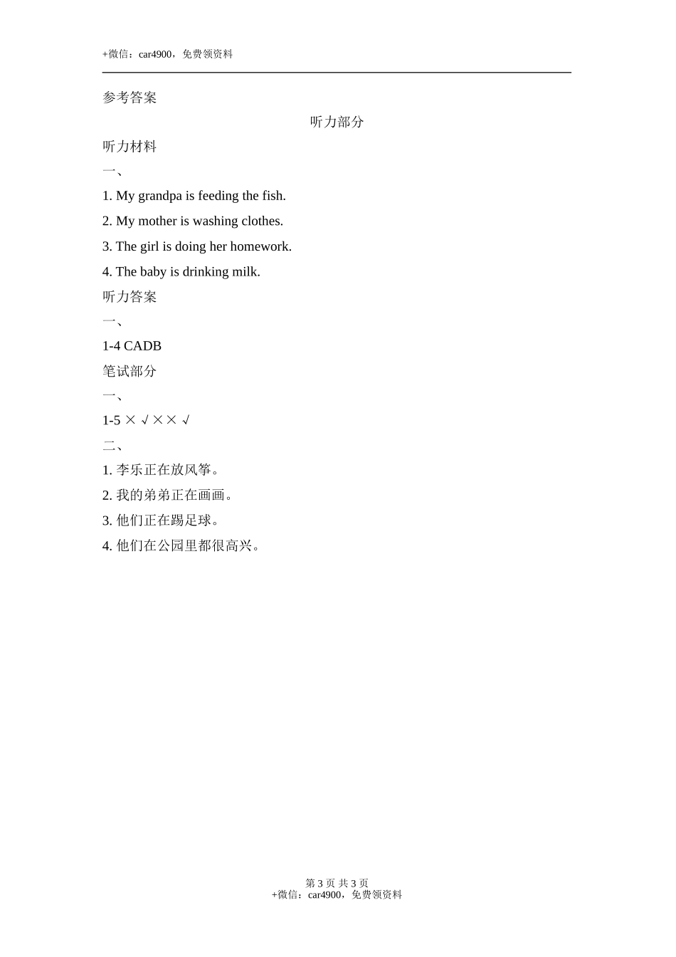 Unit5_Lesson3_课时训练 .doc_第3页