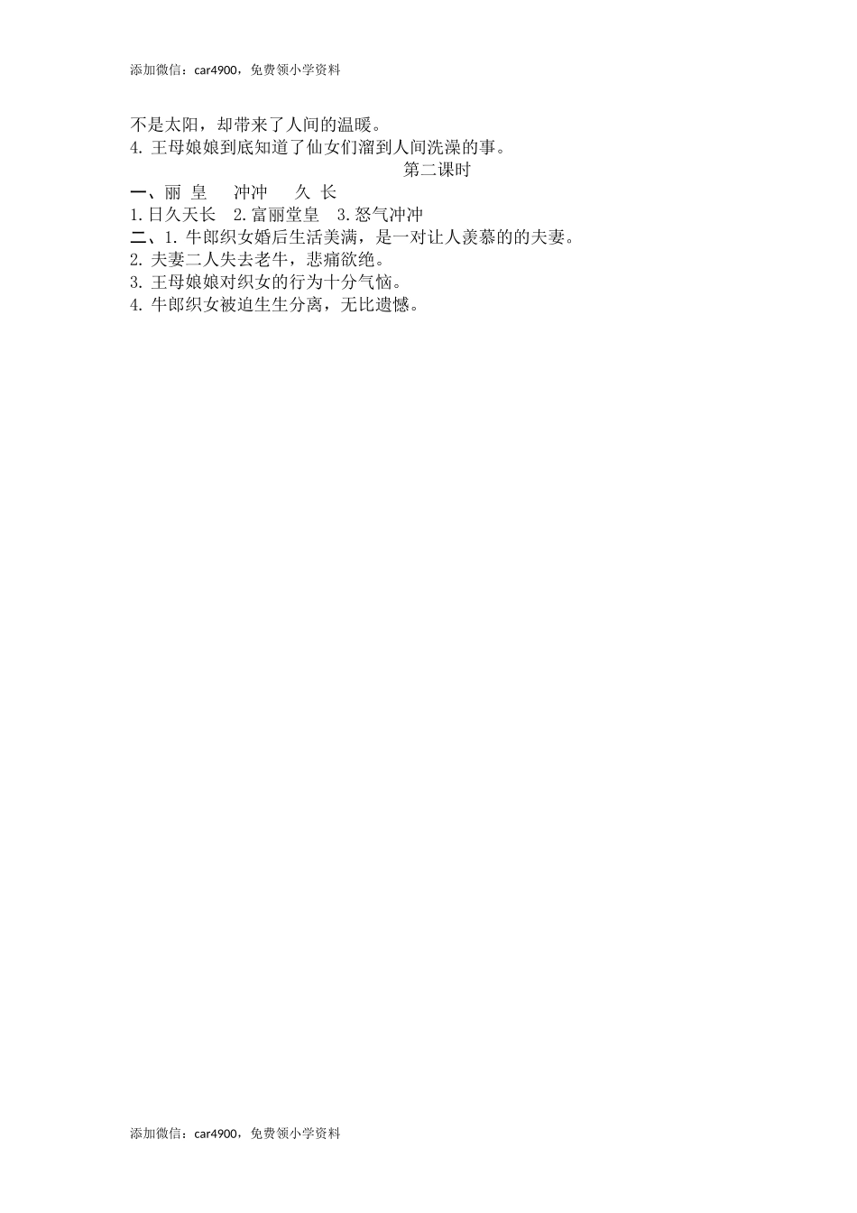 11牛郎织女（二）(1).docx_第2页