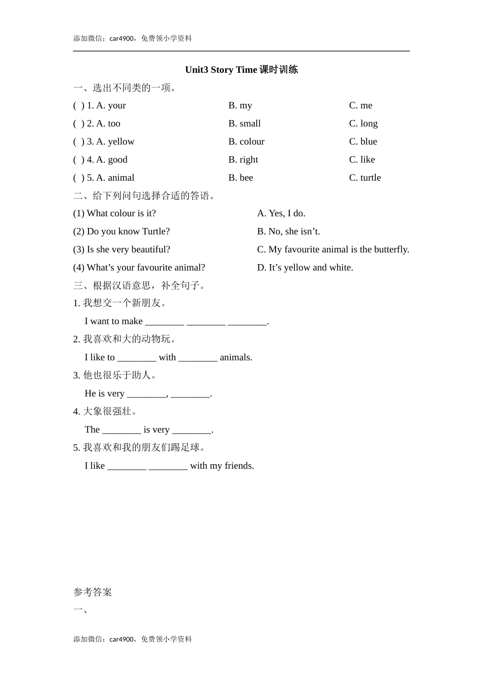 Unit3_Story_Time课时训练 .doc_第1页