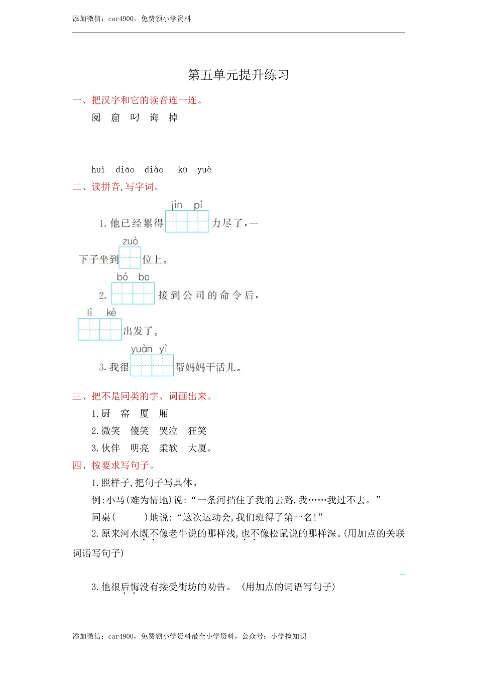 第五单元提升练习 .doc_第1页