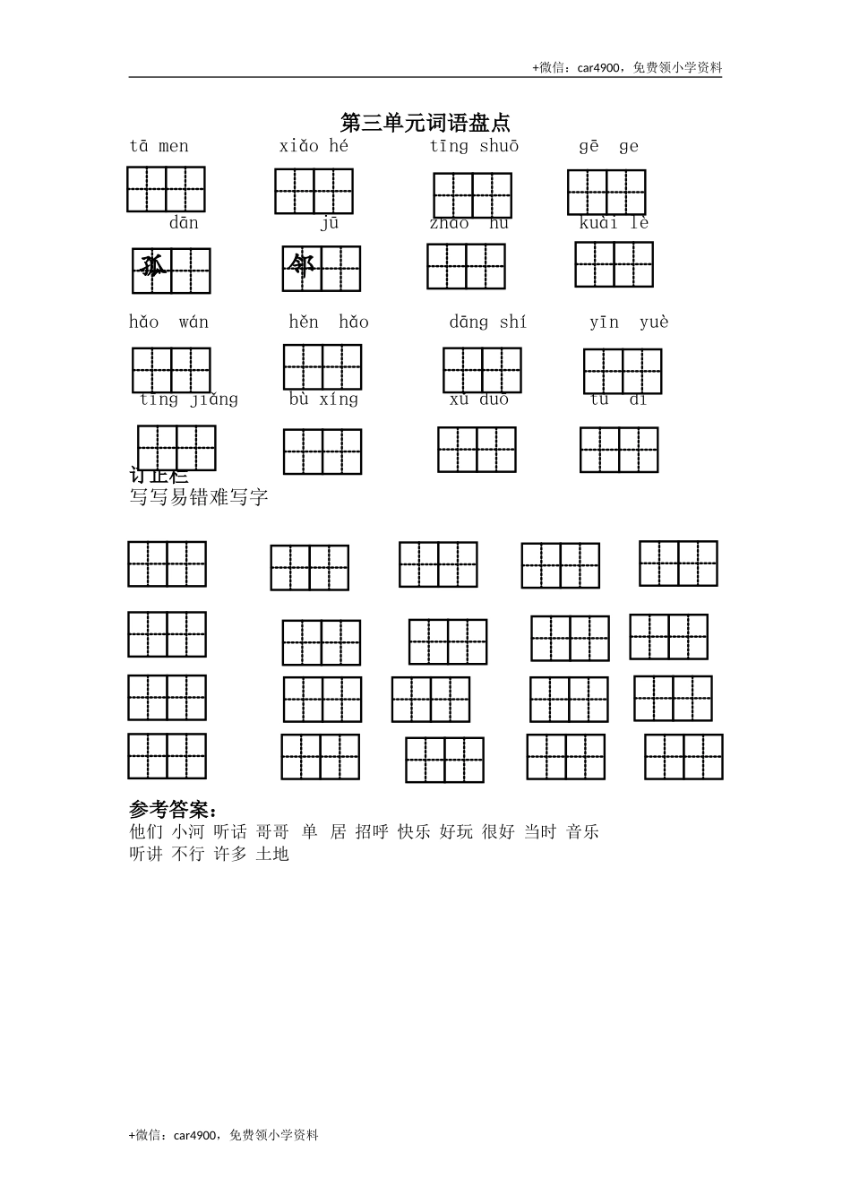 词语盘点第三单元 .doc_第1页
