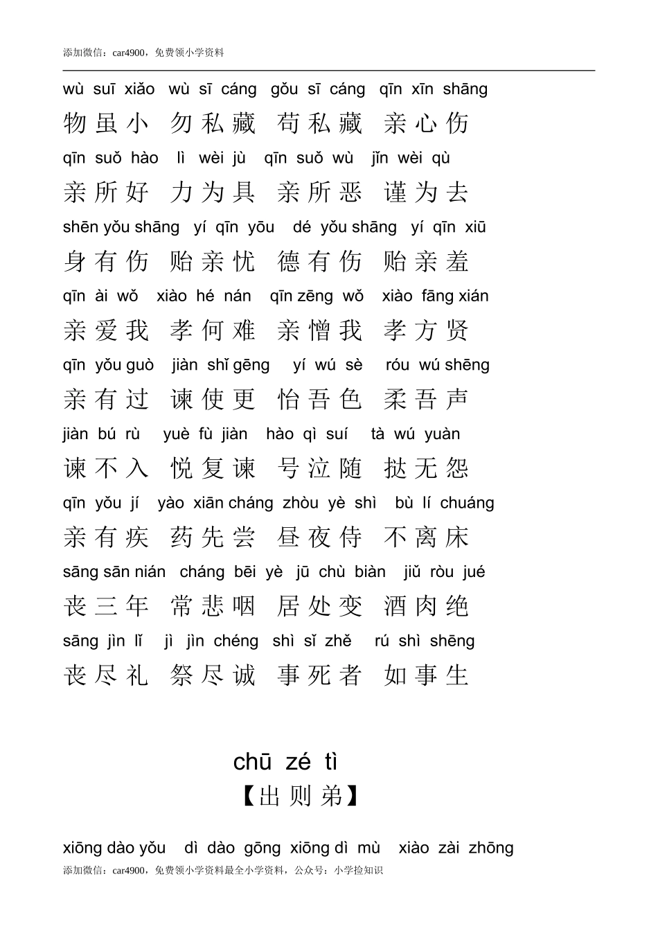 弟子规全文拼音版 .doc_第2页