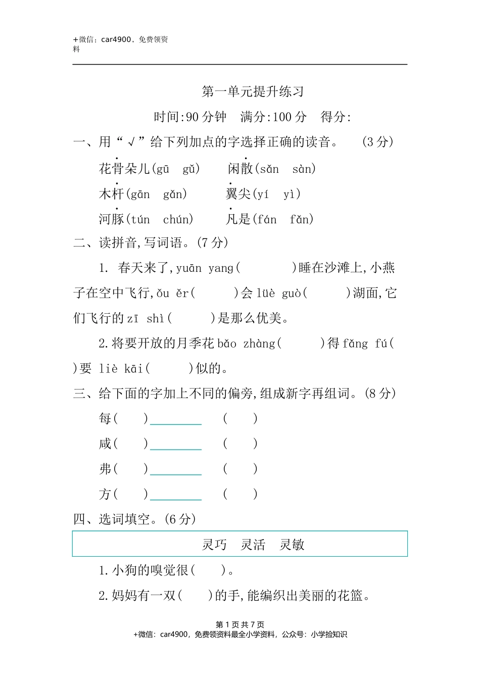 第一单元提升练习 .docx_第1页