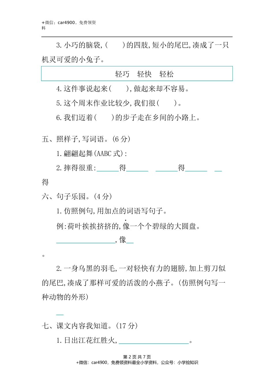 第一单元提升练习 .docx_第2页