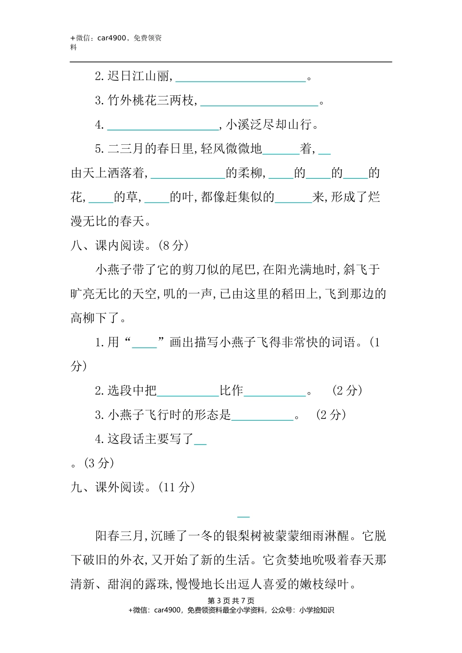 第一单元提升练习 .docx_第3页