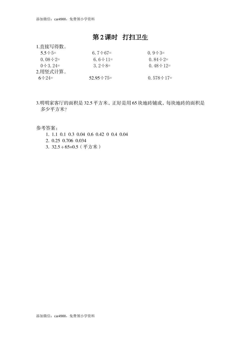 第2课时 打扫卫生.doc_第1页