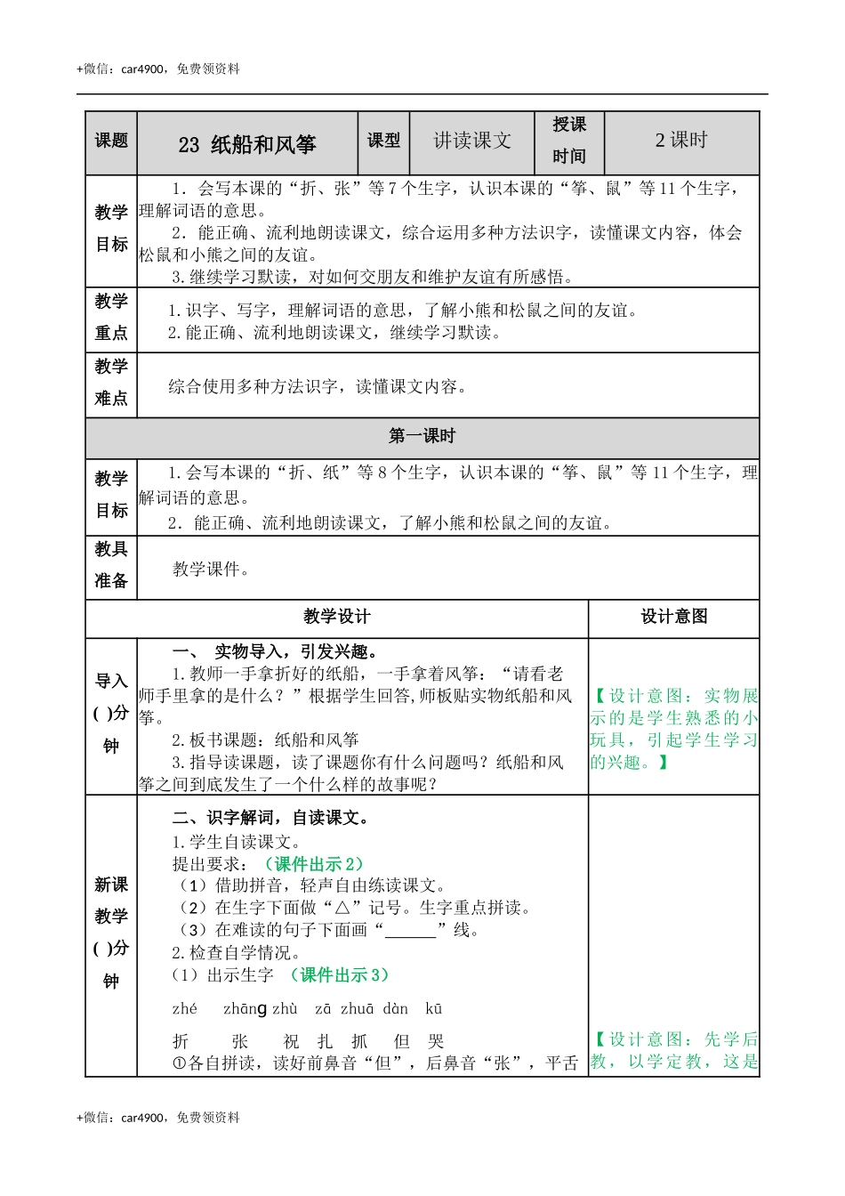 23 纸船和风筝 教案 .docx_第1页