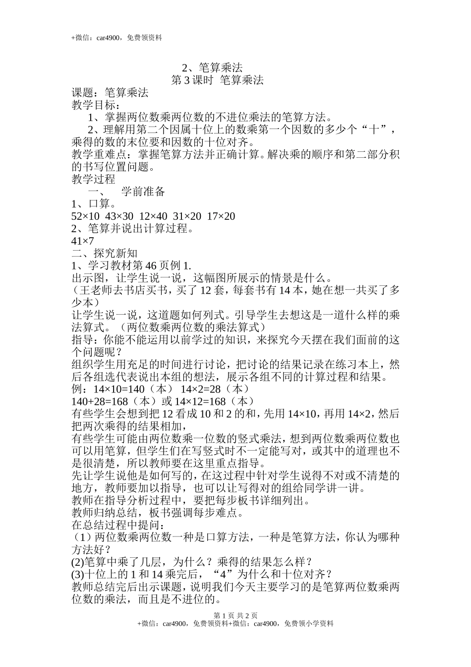 第3课时笔算乘法.doc_第1页