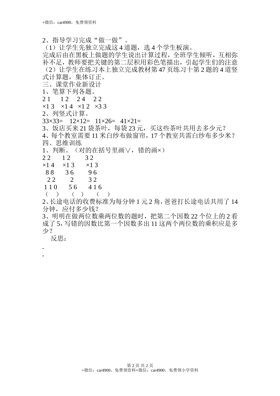 第3课时笔算乘法.doc_第2页