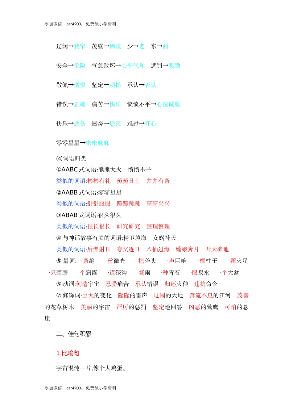 第4单元知识小结.docx_第3页