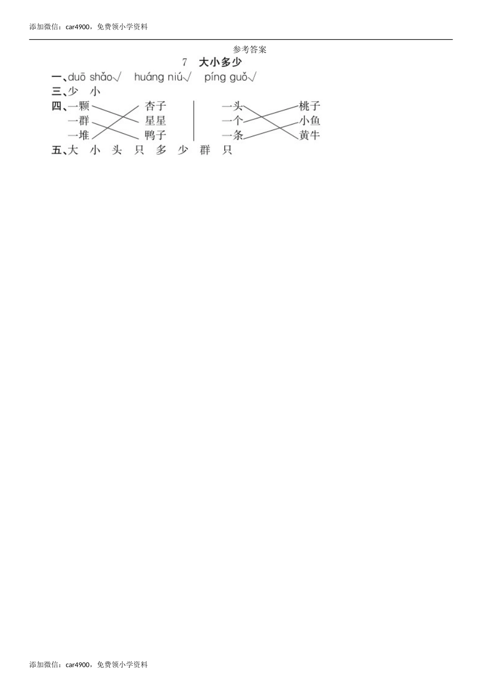 第5单元 7 大小多少同步练习（部编版）.doc_第2页