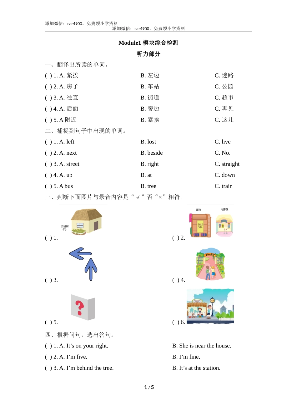 Module1_模块综合检测.doc_第1页