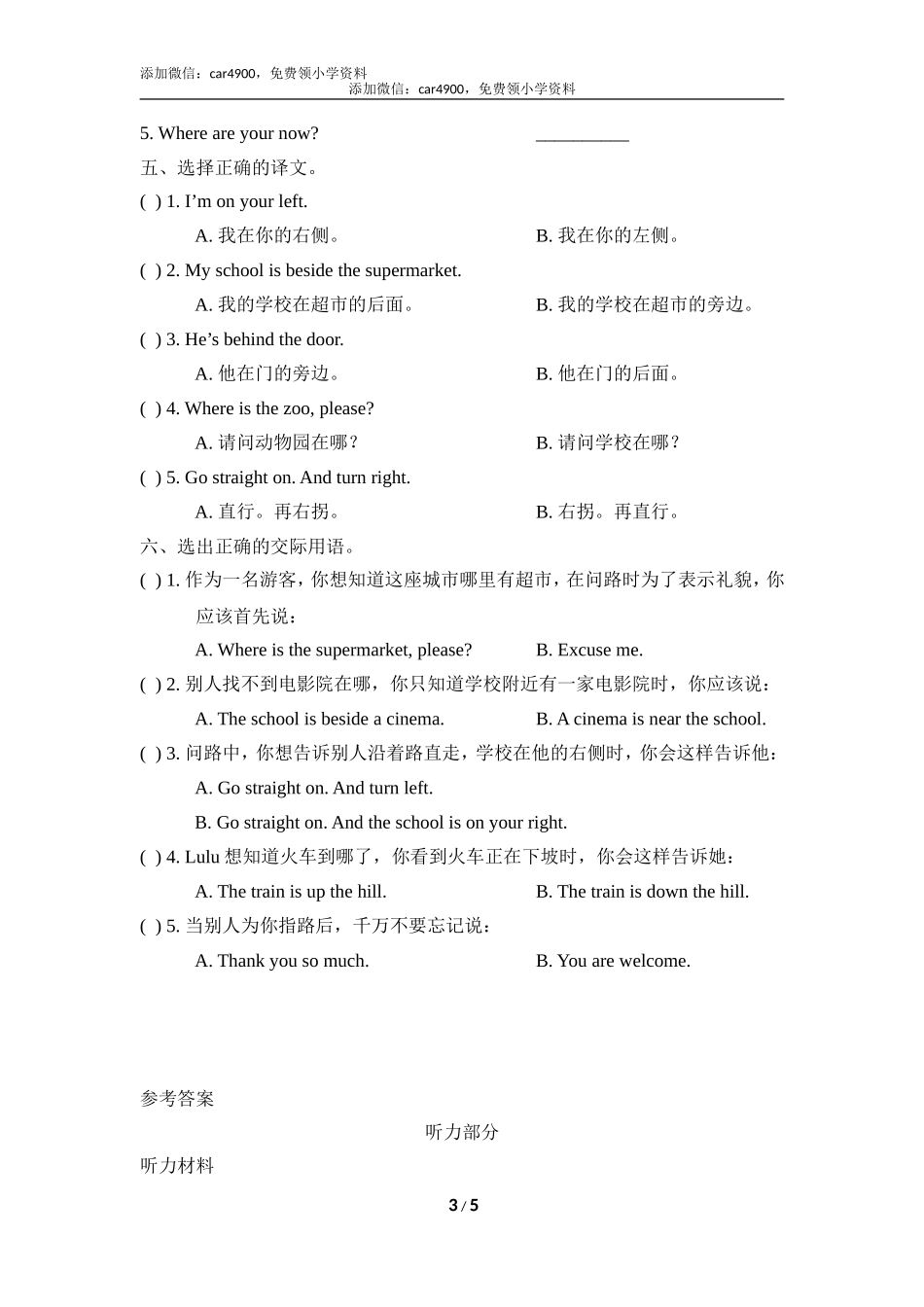 Module1_模块综合检测.doc_第3页