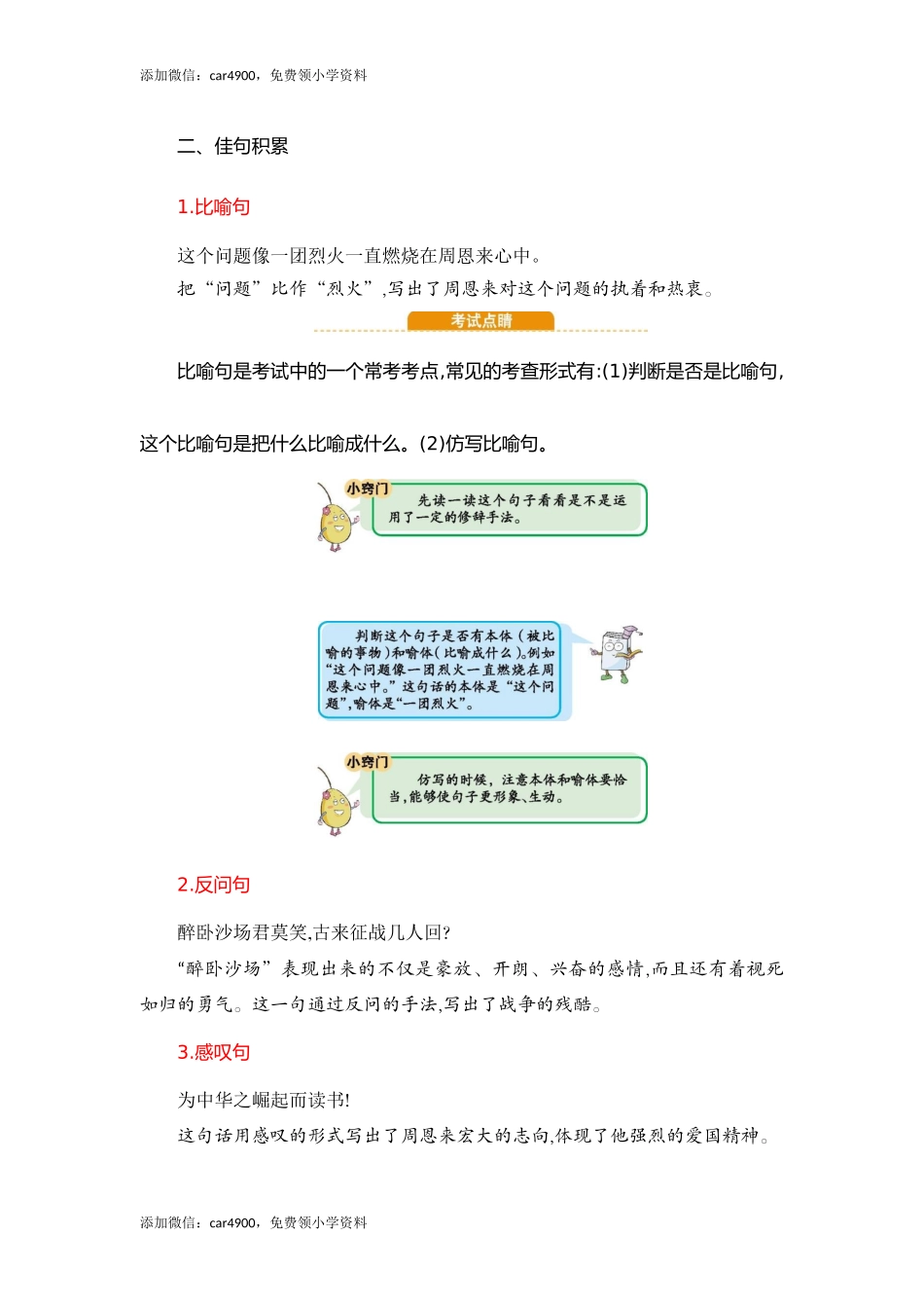 第7单元知识小结.docx_第3页