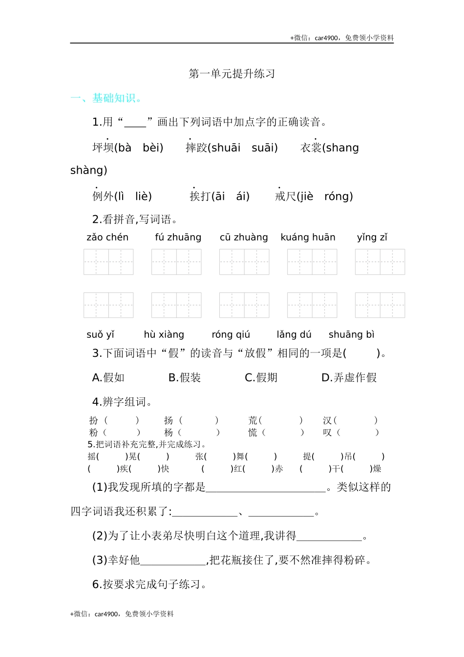 第一单元提升练习.docx_第1页