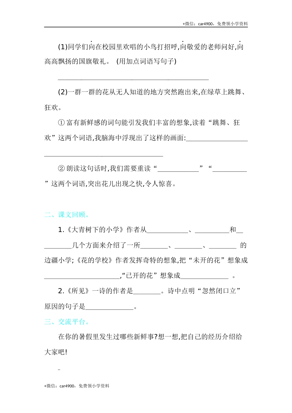 第一单元提升练习.docx_第2页