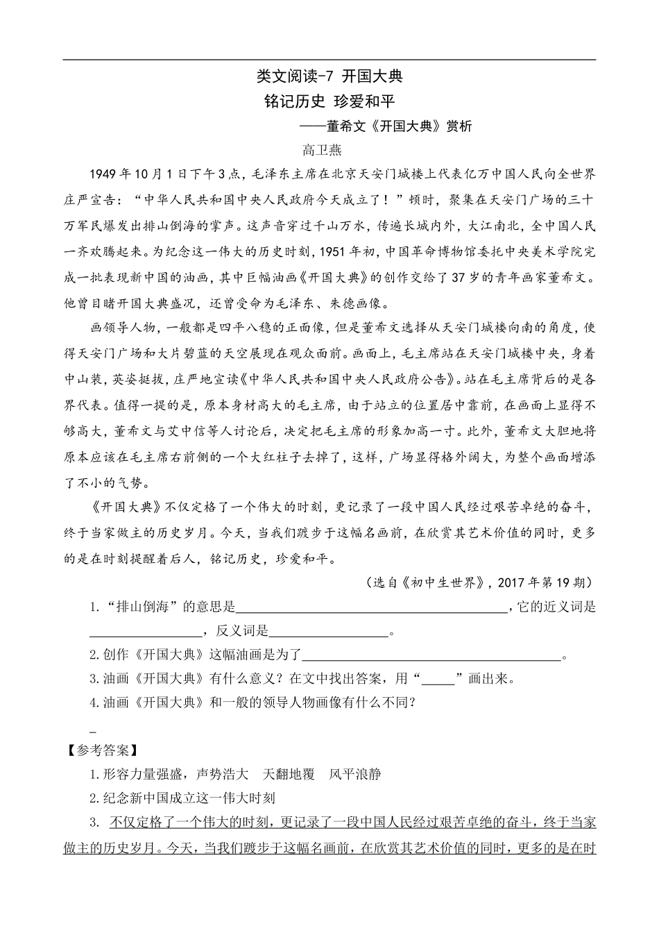 六（上）语文阅读专项练习：7开国大典.doc_第1页