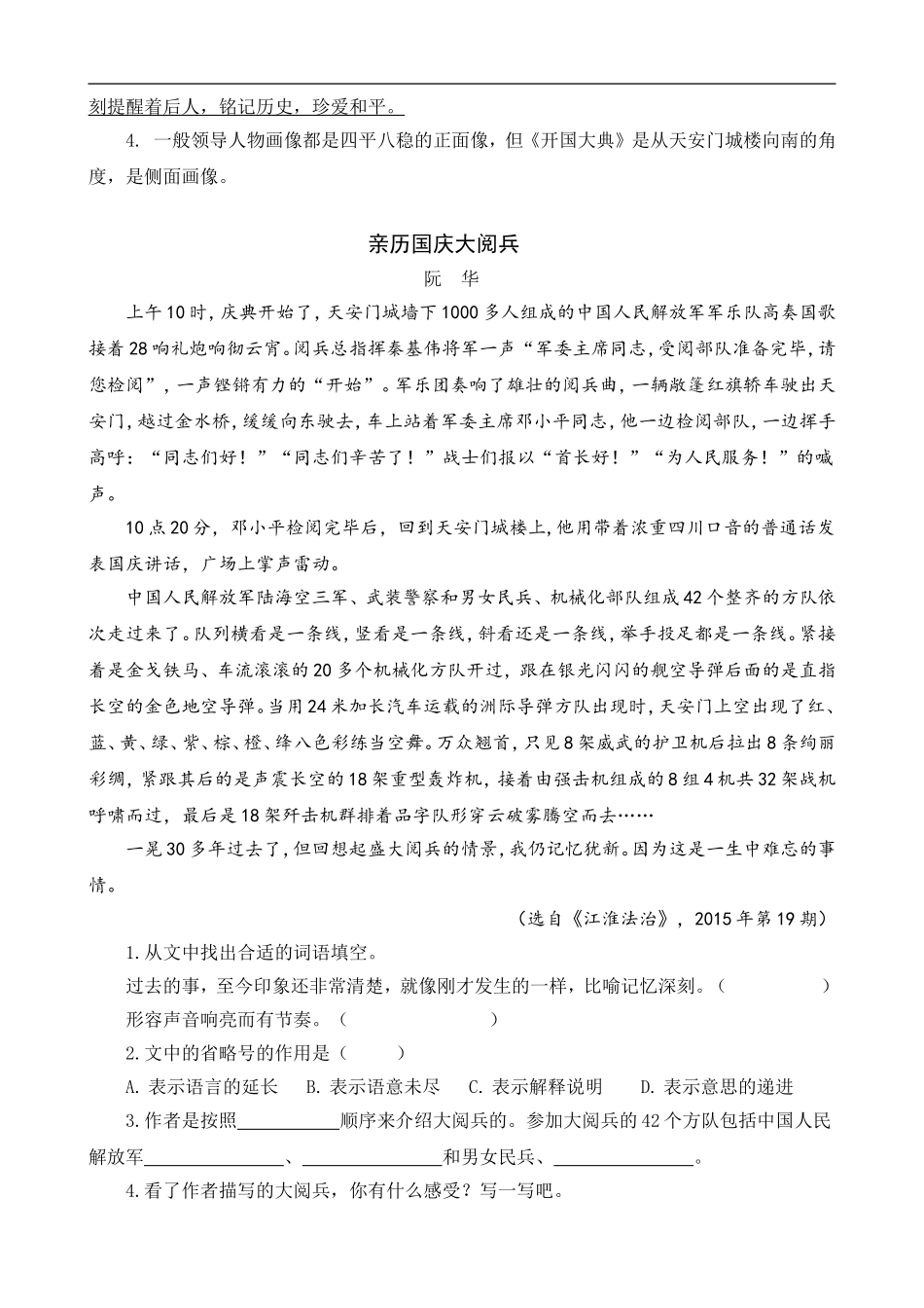 六（上）语文阅读专项练习：7开国大典.doc_第2页