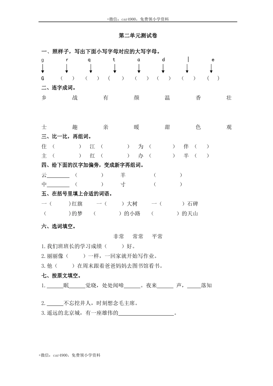 第二单元测试卷_2 .docx_第1页