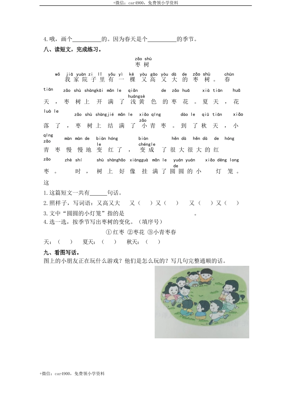 第二单元测试卷_2 .docx_第2页