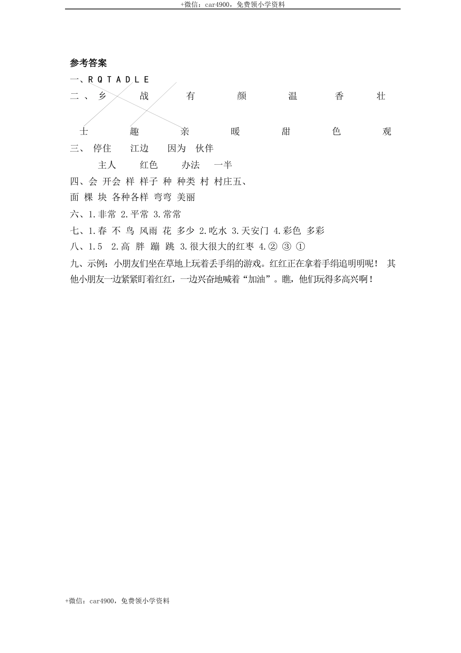 第二单元测试卷_2 .docx_第3页