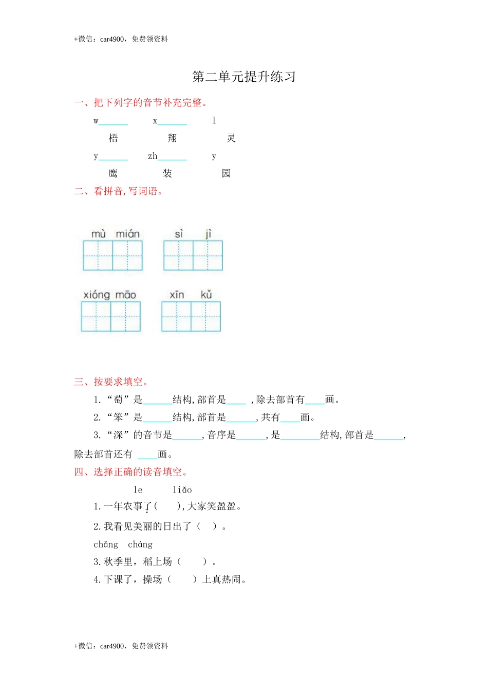 第二单元提升练习 .doc_第1页