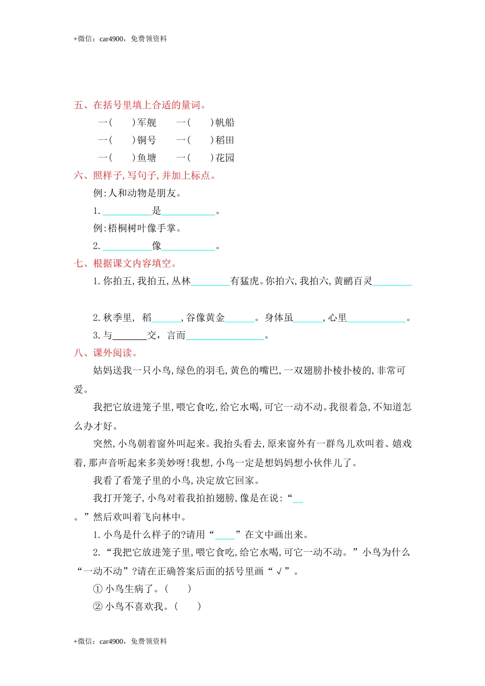 第二单元提升练习 .doc_第2页