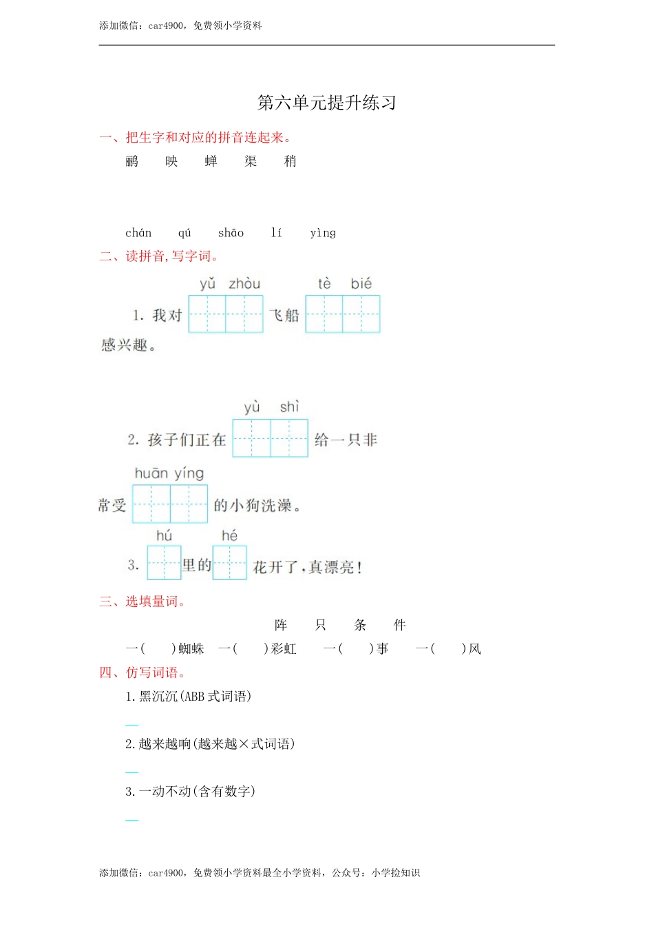 第六单元提升练习 .doc_第1页