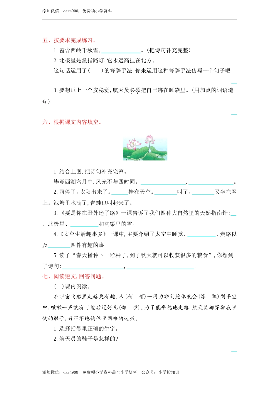 第六单元提升练习 .doc_第2页
