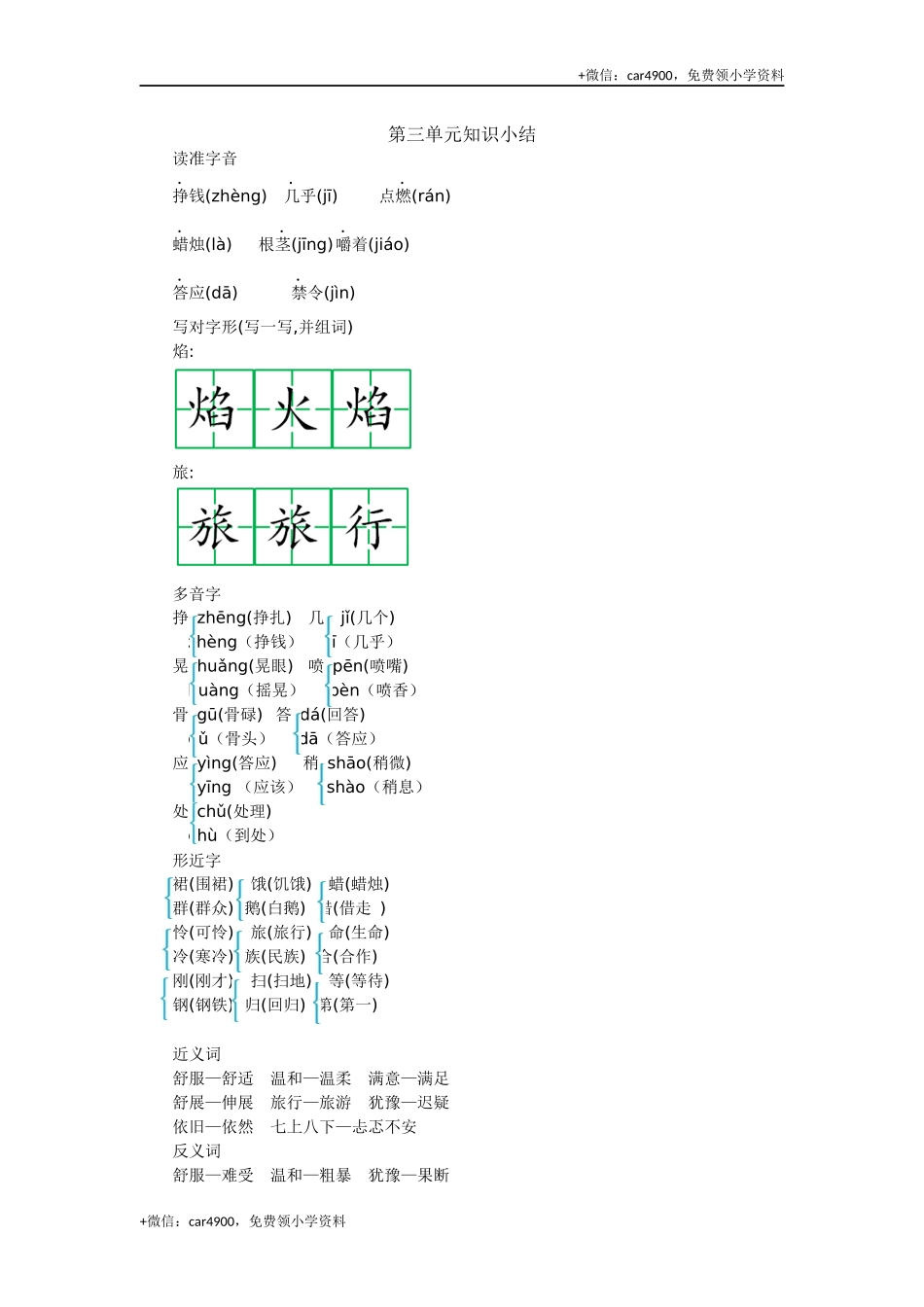 第三单元知识小结 .docx_第1页