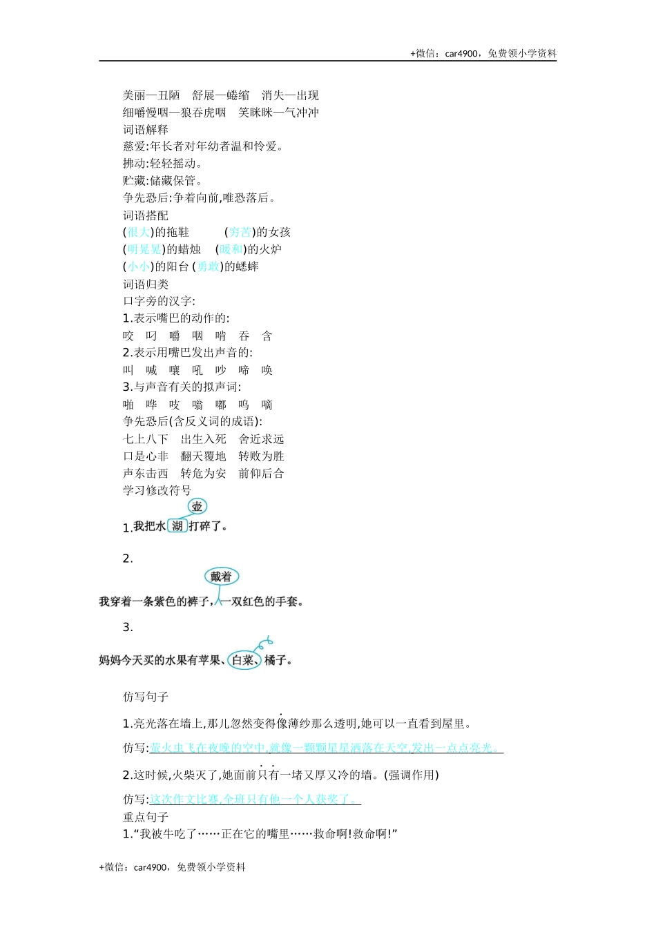 第三单元知识小结 .docx_第2页