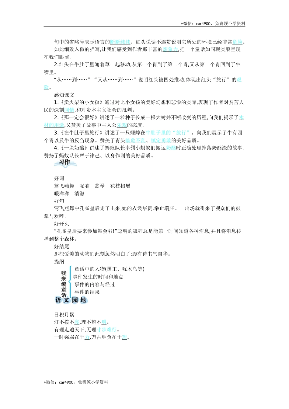 第三单元知识小结 .docx_第3页