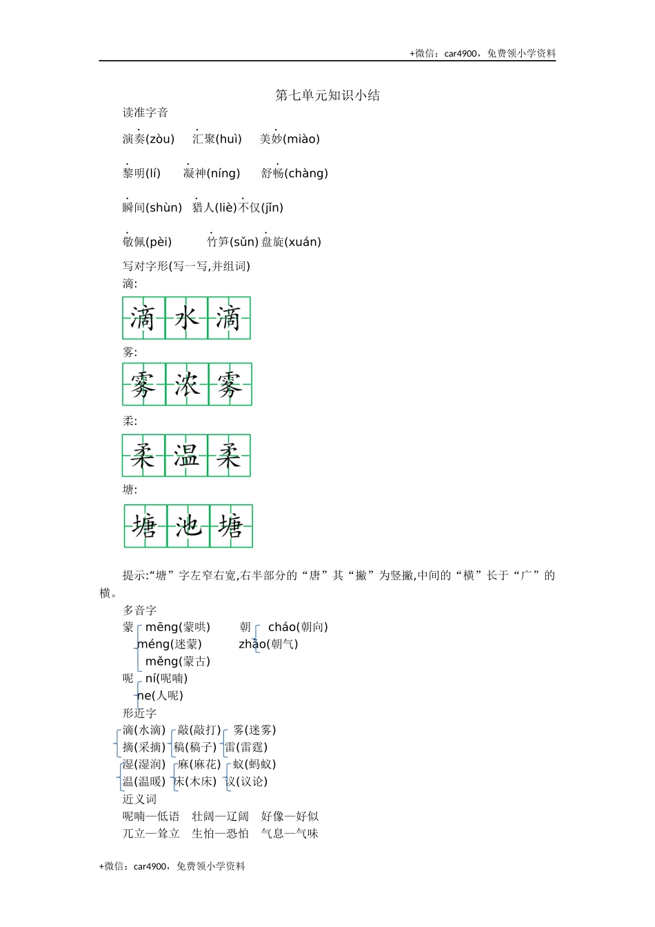 第七单元知识小结- .docx_第1页