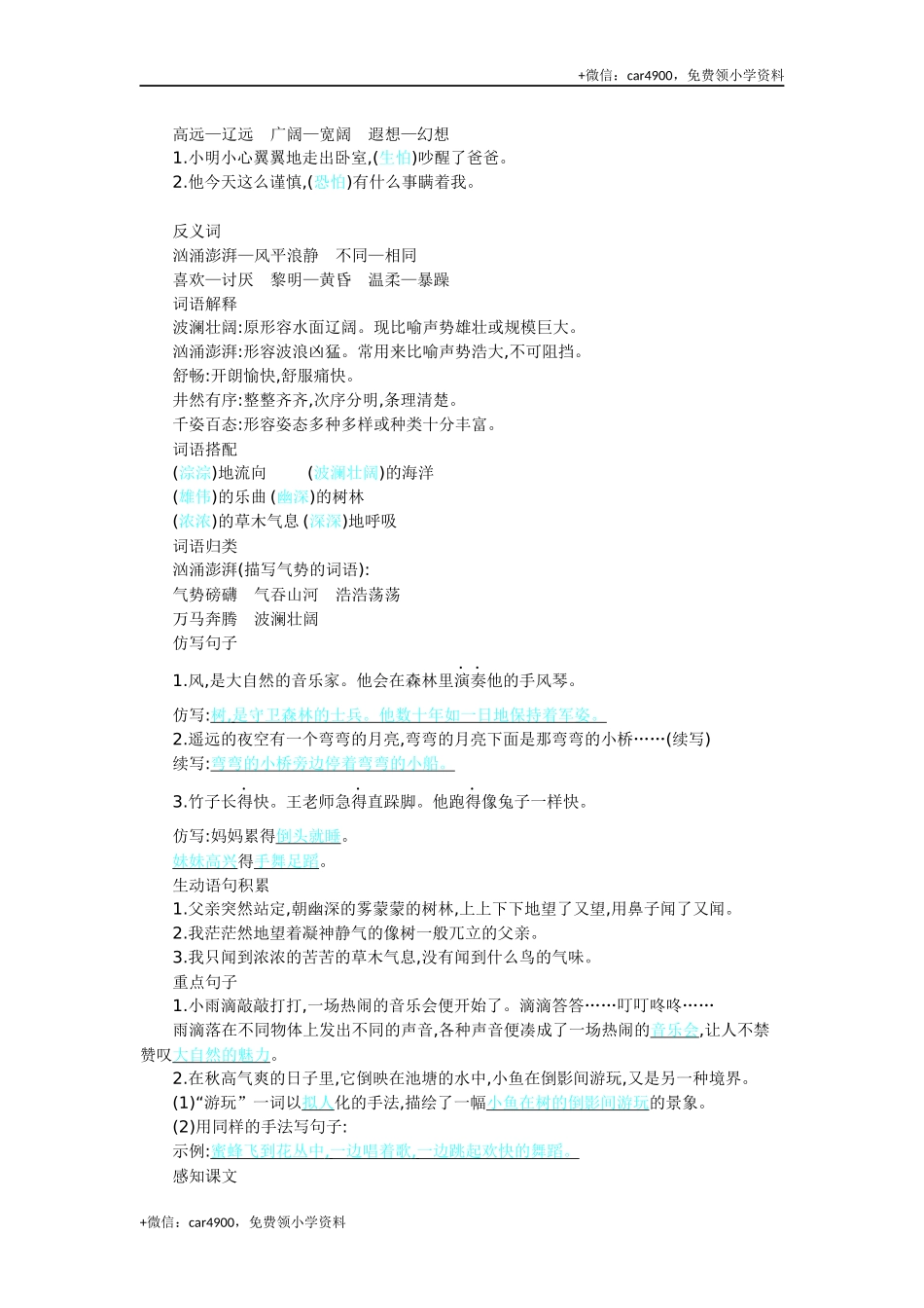 第七单元知识小结- .docx_第2页