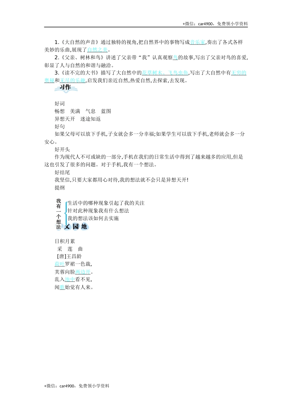 第七单元知识小结- .docx_第3页