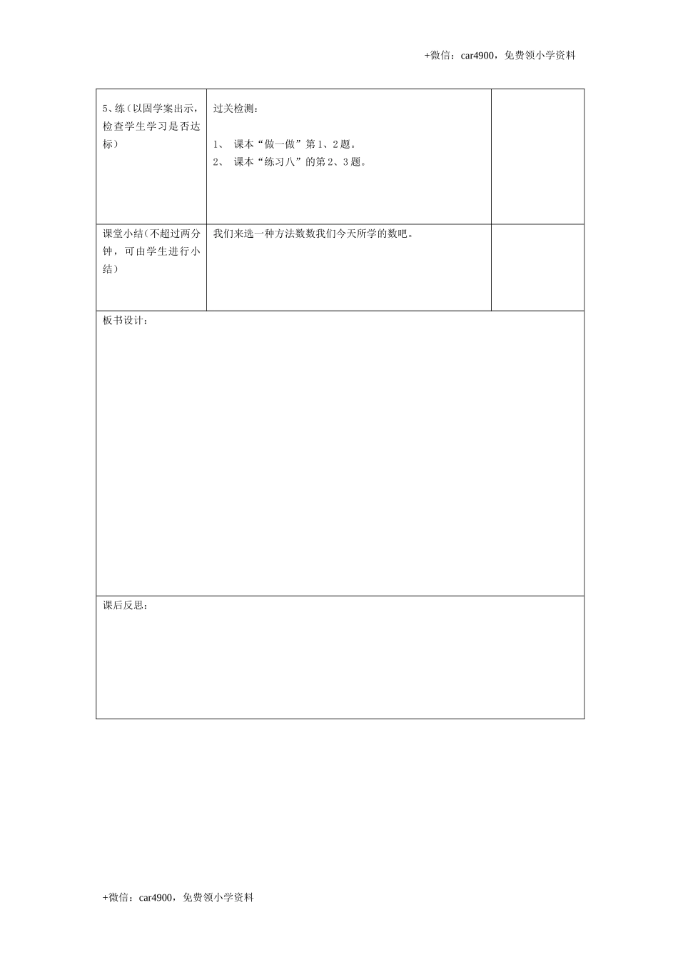 第四单元第1课时数数 +.doc_第2页