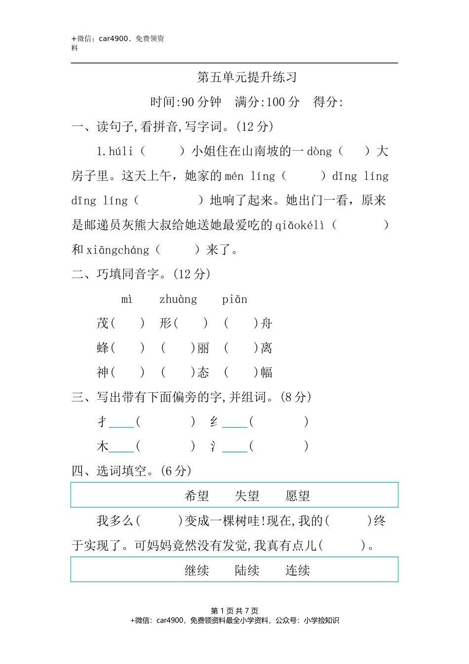 第五单元提升练习 .docx_第1页