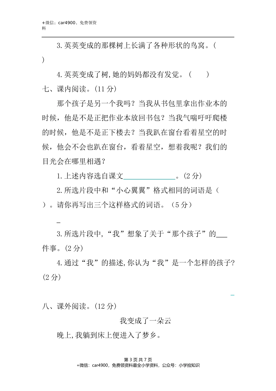 第五单元提升练习 .docx_第3页