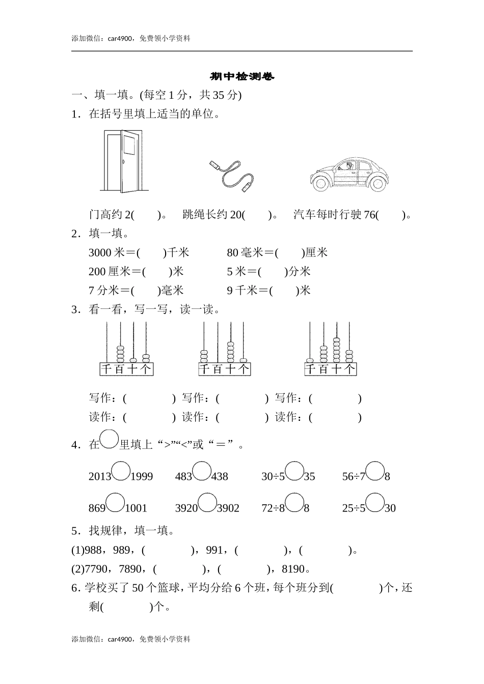 期中检测卷（15） .doc_第1页