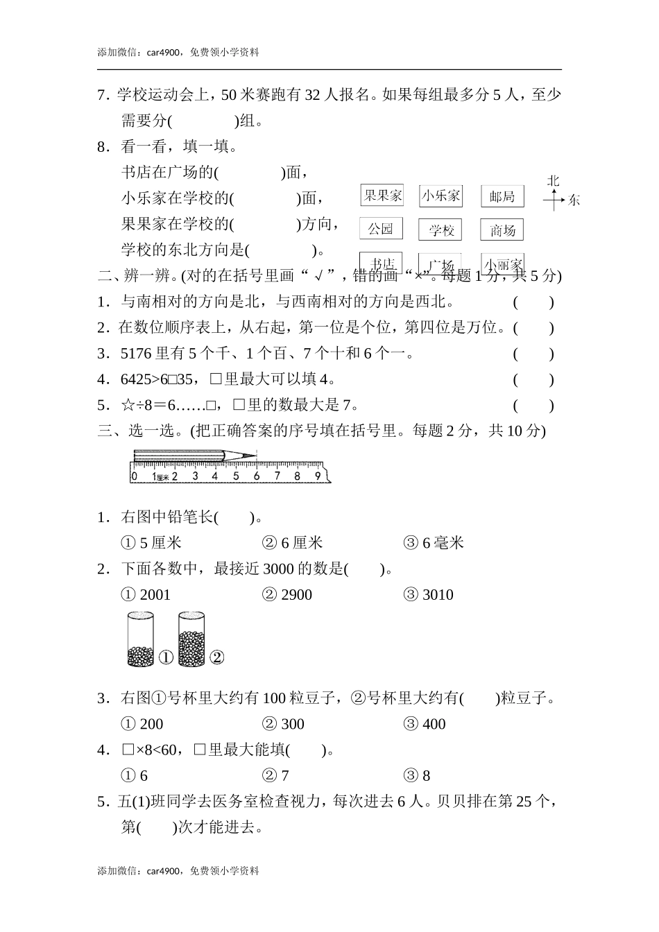 期中检测卷（15） .doc_第2页