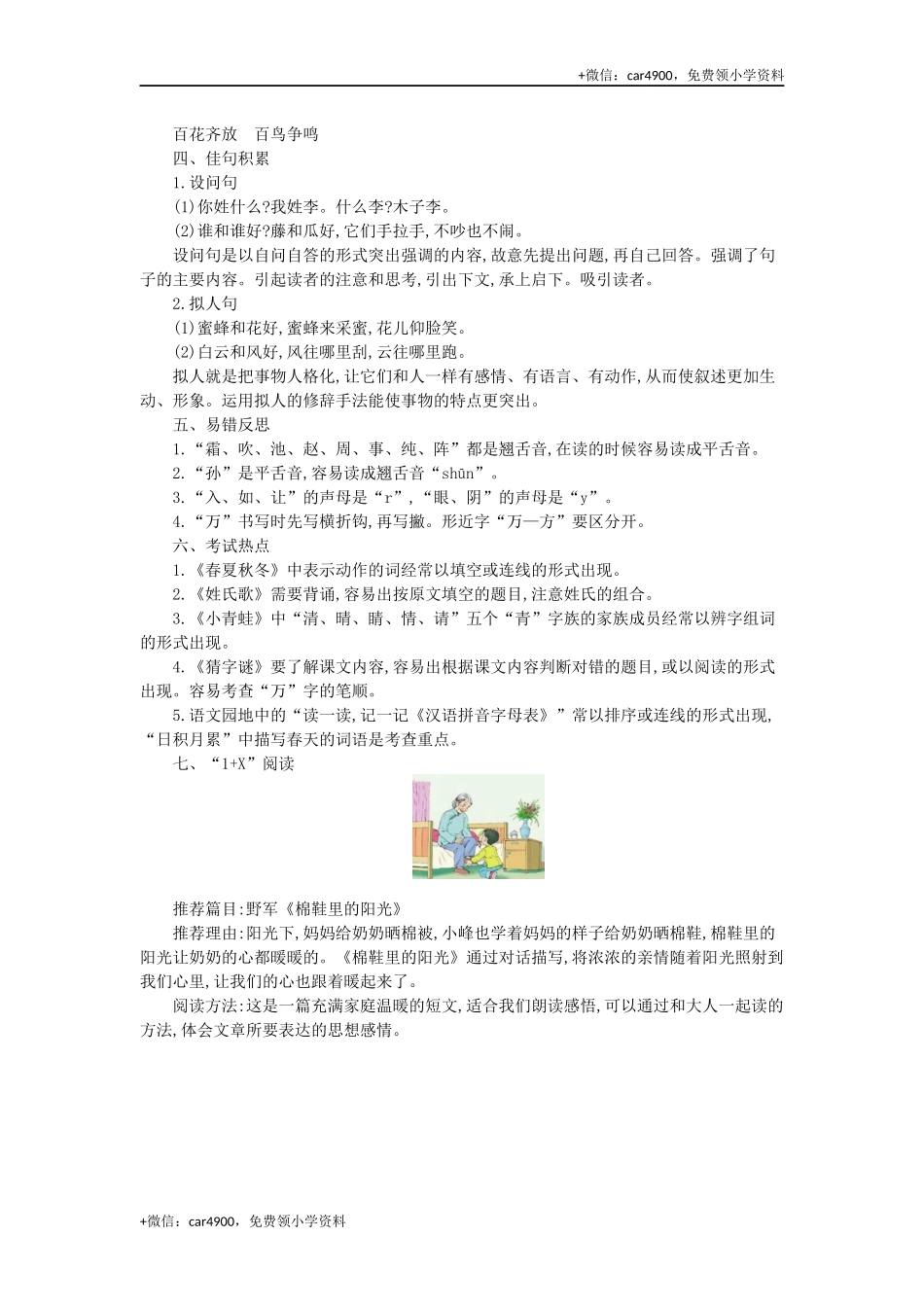 第一单元知识小结 (1).docx_第2页