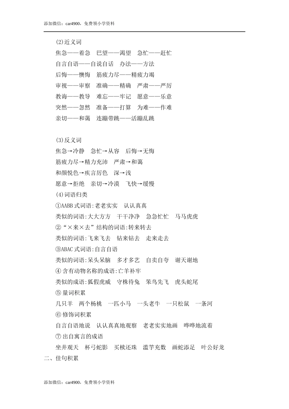 第五单元知识小结 .docx_第2页