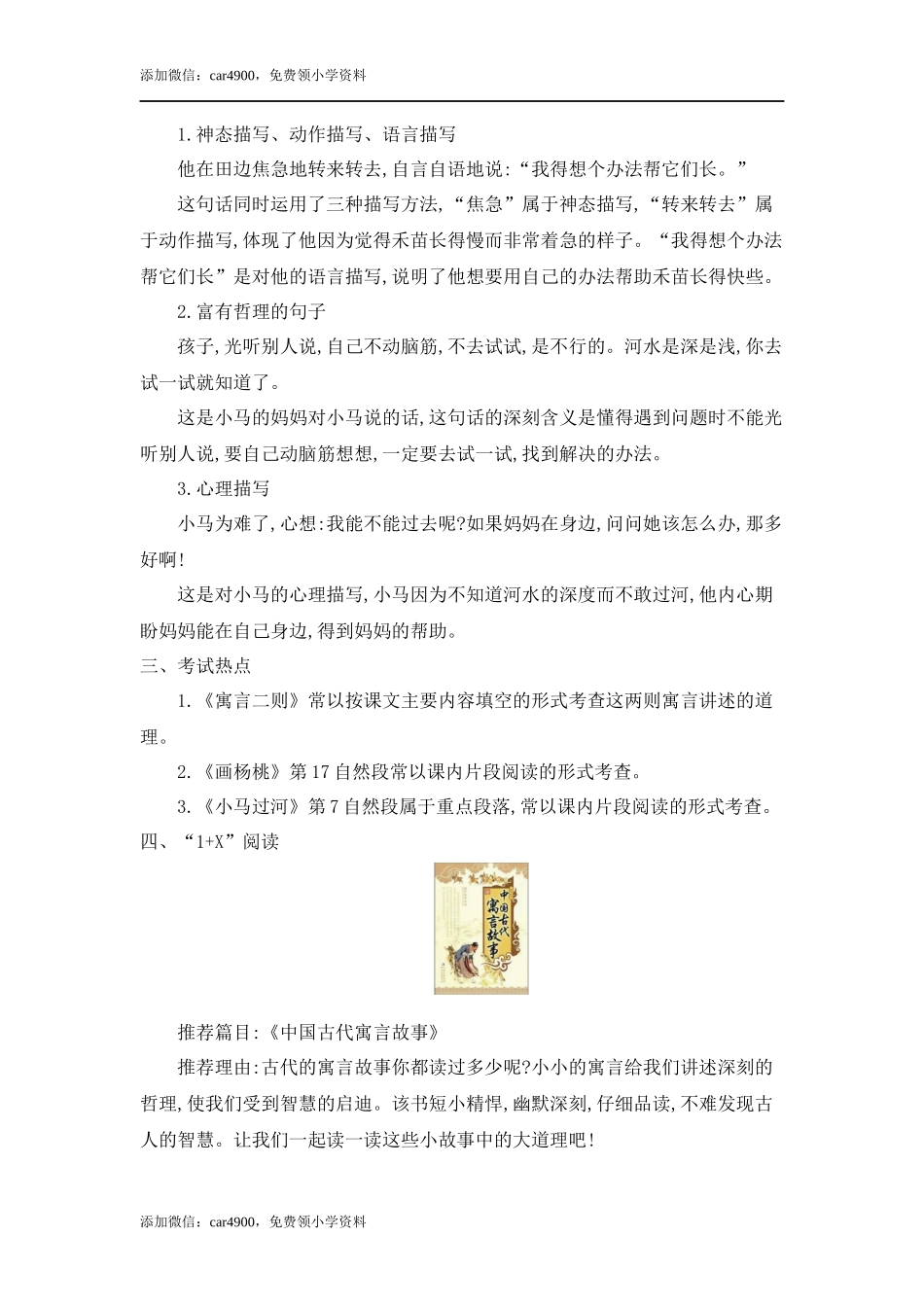 第五单元知识小结 .docx_第3页