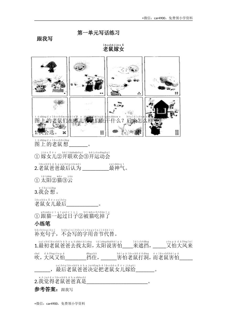 第一单元写话练习 .doc_第1页