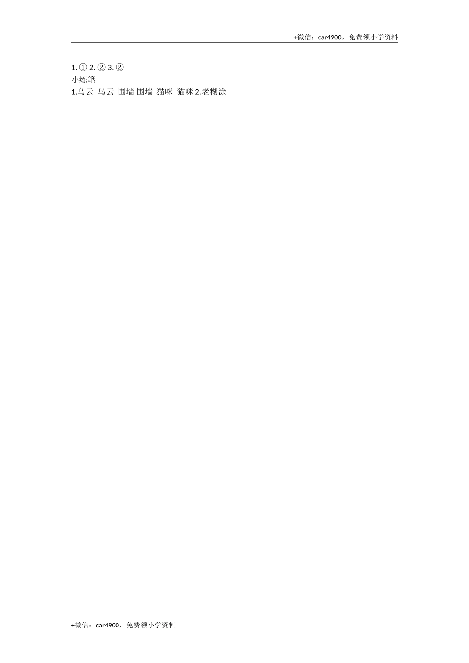 第一单元写话练习 .doc_第2页