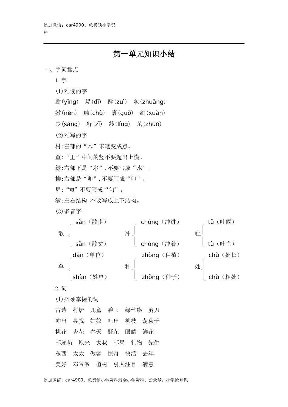 第一单元知识小结 .docx_第1页