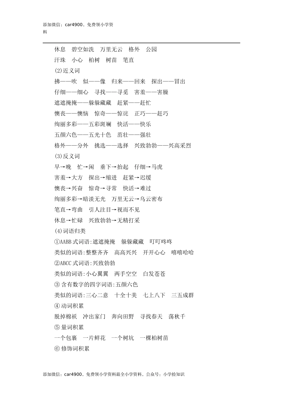 第一单元知识小结 .docx_第2页