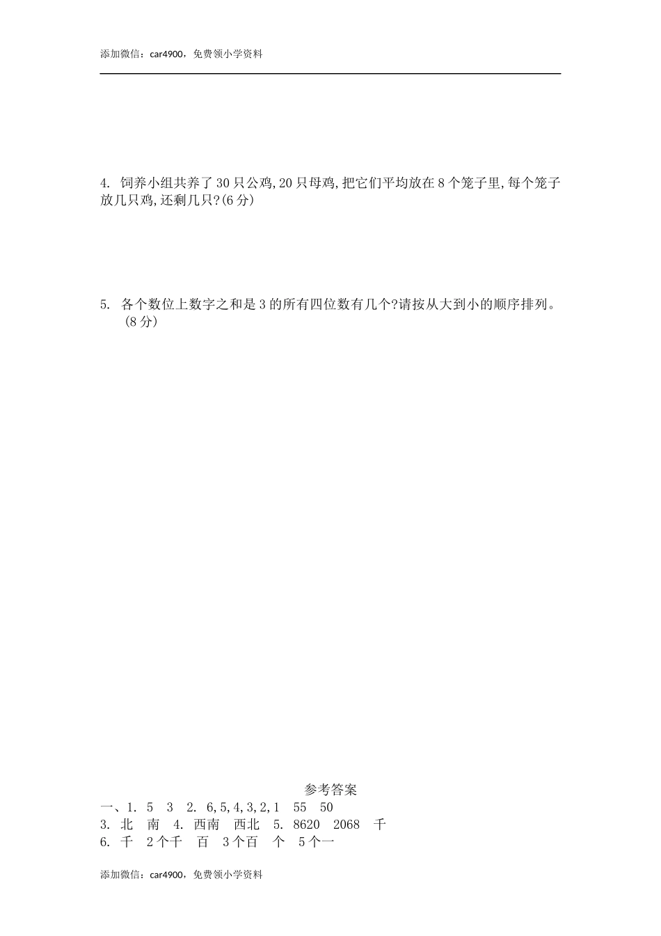 期中测试卷（13） .docx_第3页