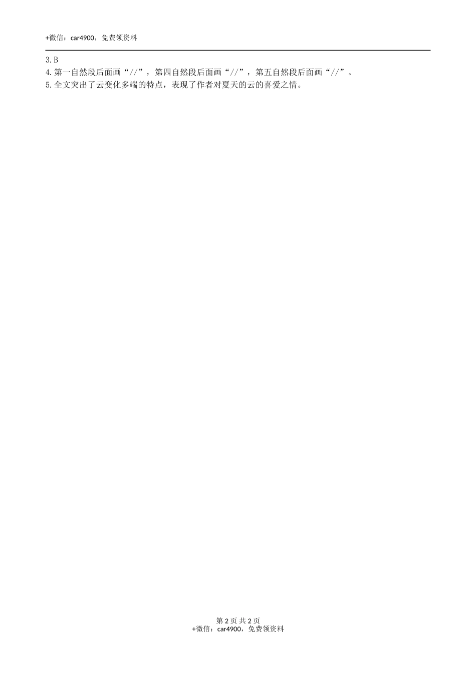 类文阅读-24火烧云 .doc_第2页