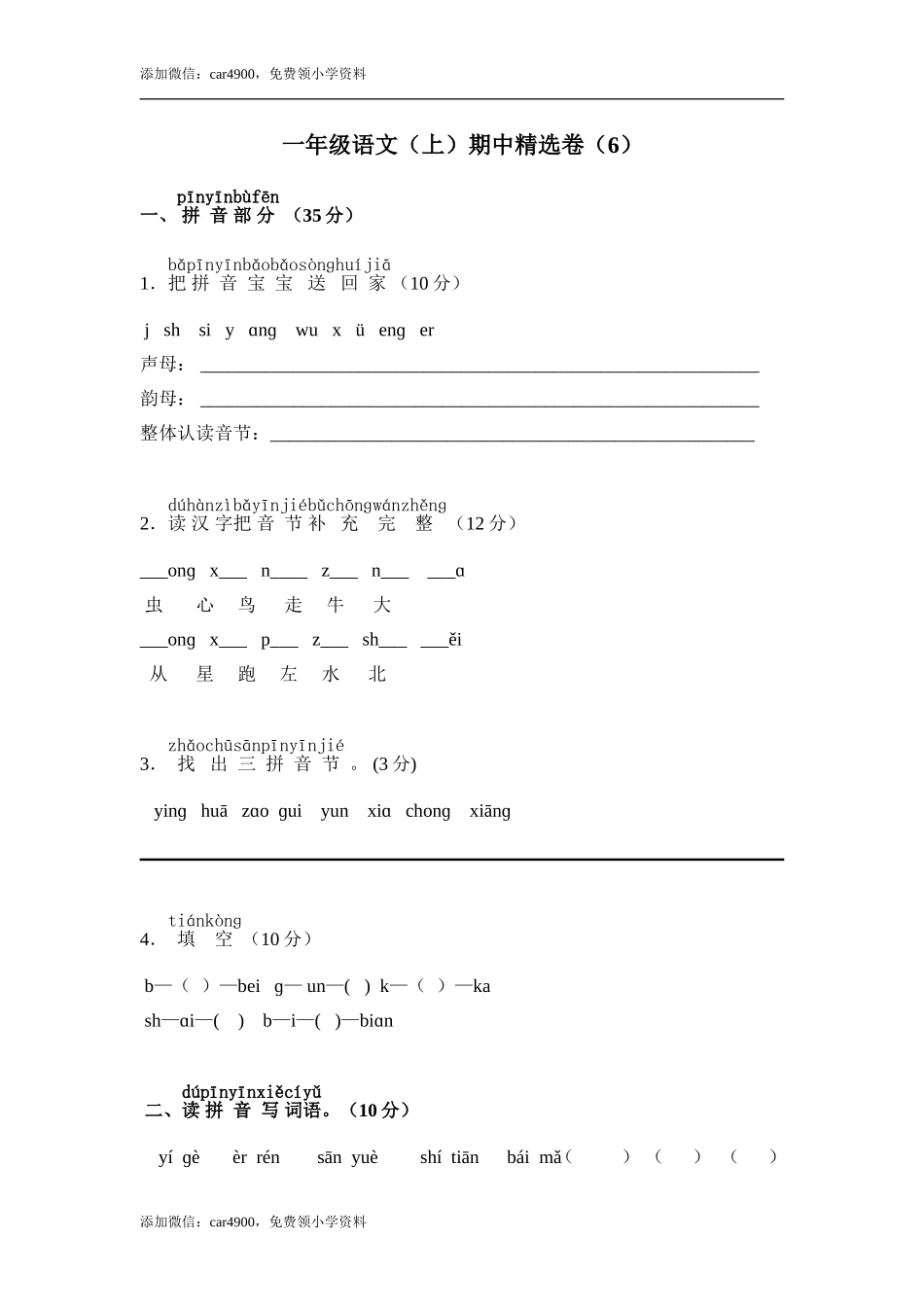 小学一年级语文（上）期中精选卷（6）.doc_第1页